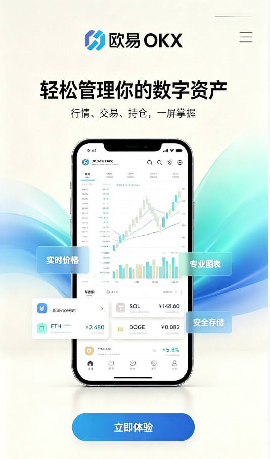 欧交易所App官方下载平台介绍配图